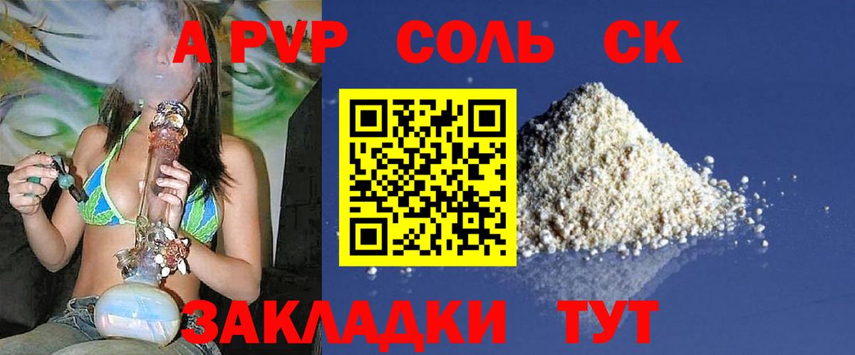 Alpha-PVP Соль Новозыбков