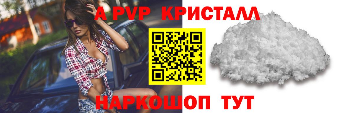 Alpha PVP крисы CK  Вход с VPN  Alpha-PVP мука  А ПВП СК КРИС  Новозыбков 