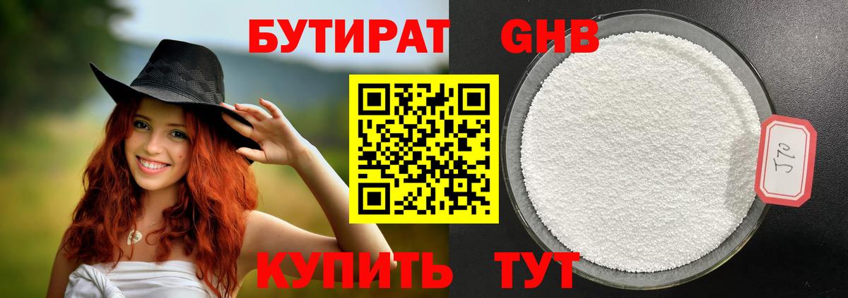 Новозыбков  Бутират 99%  Вход с VPN 