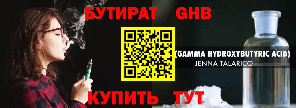 Бутират бутик Новозыбков