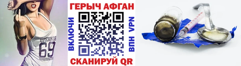 Героин афганец  Новозыбков 