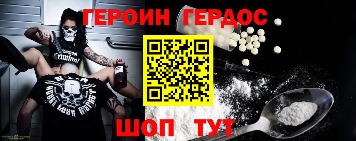 Героин хмурый  Вход с VPN  Новозыбков 