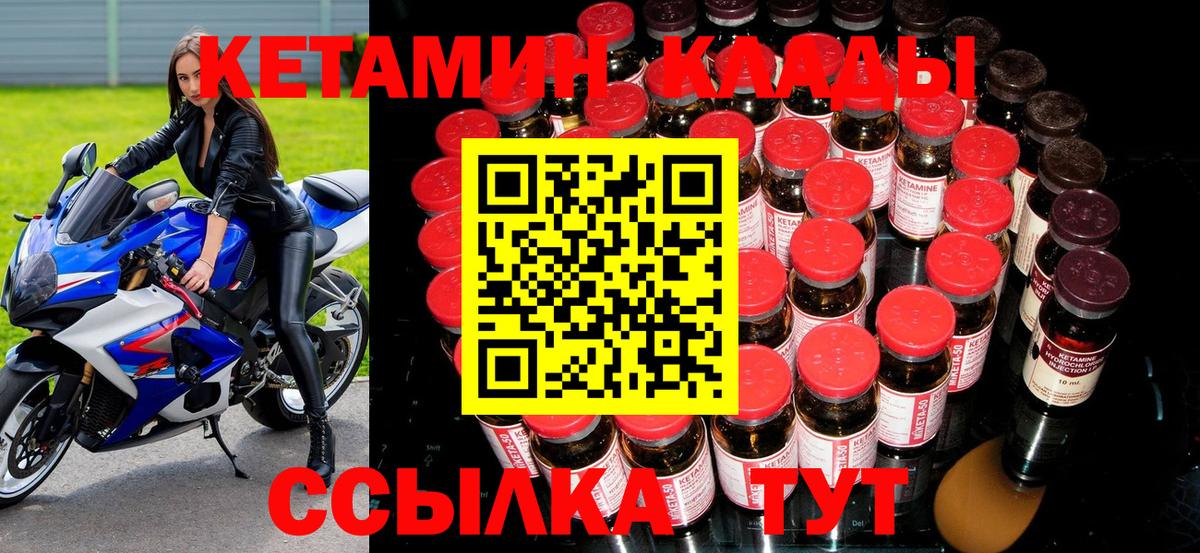 Кетамин ketamine Новозыбков