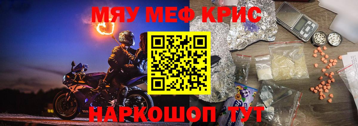 Меф мяу мяу Новозыбков
